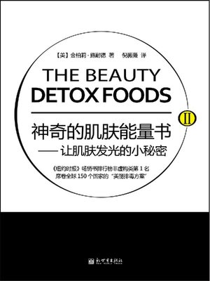 cover image of 神奇的肌肤能量书Ⅱ
